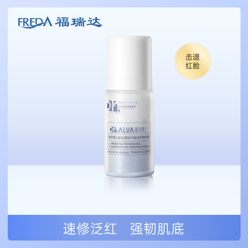 福瑞达|【瑷尔博士理想精华】补水保湿敏感滋润舒缓泛红