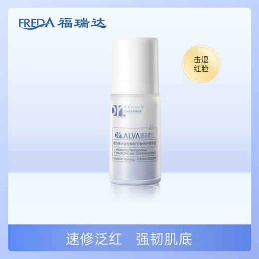 福瑞达|【瑷尔博士理想精华】补水保湿敏感滋润舒缓泛红 商品图0