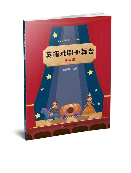 英语戏剧小舞台 三至六年级 商品图2