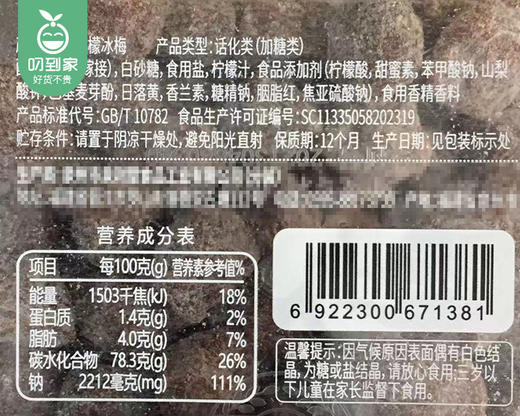 泉利堂柠檬冰梅/1盒（200g）生产日期：25年11月补单专用 商品图5