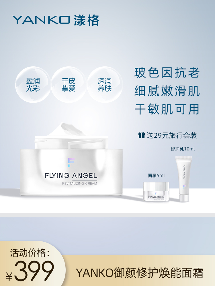 YANKO漾格乳液面霜修复养肤补水抗皱提拉紧致 保湿滋润夏季女滋养淡纹控油50g