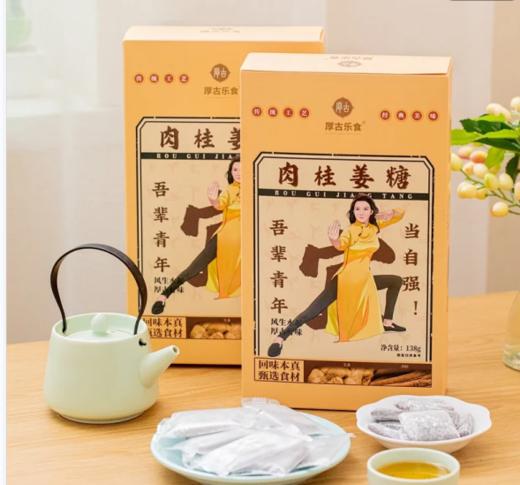 肉桂姜糖138g*2盒【产地直发】厚古乐食 商品图0