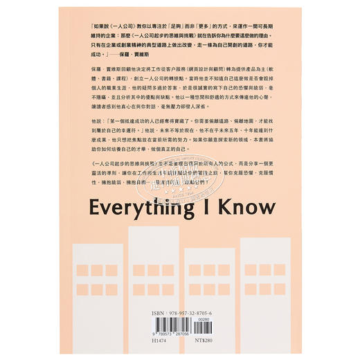 【中商原版】一人公司起步的思维与挑战 Everything I Know 港台原版 Paul Jarvis 远流 创业 经营 商品图1
