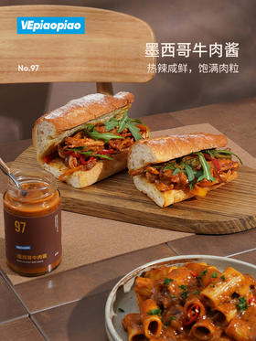 VEpiaopiao NO.97 墨西哥牛肉酱【意面/汉堡/三明治/拌饭】