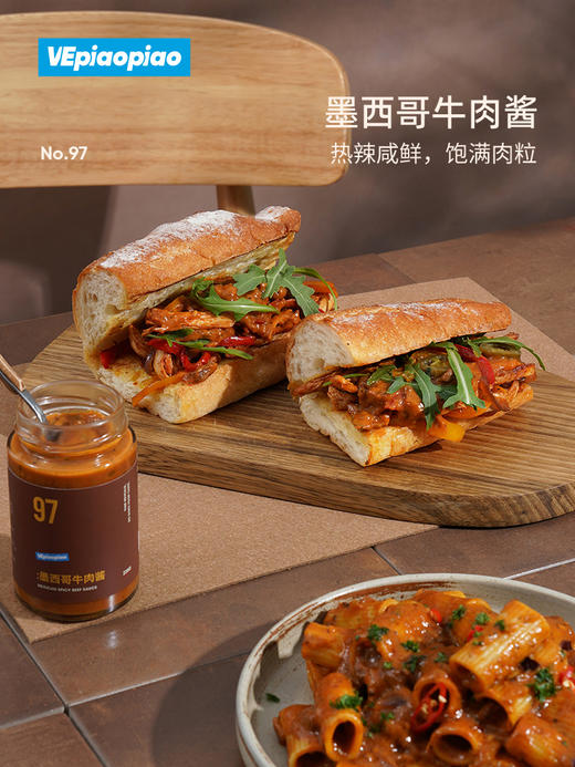 VEpiaopiao NO.97 墨西哥牛肉酱【意面/汉堡/三明治/拌饭】 商品图0