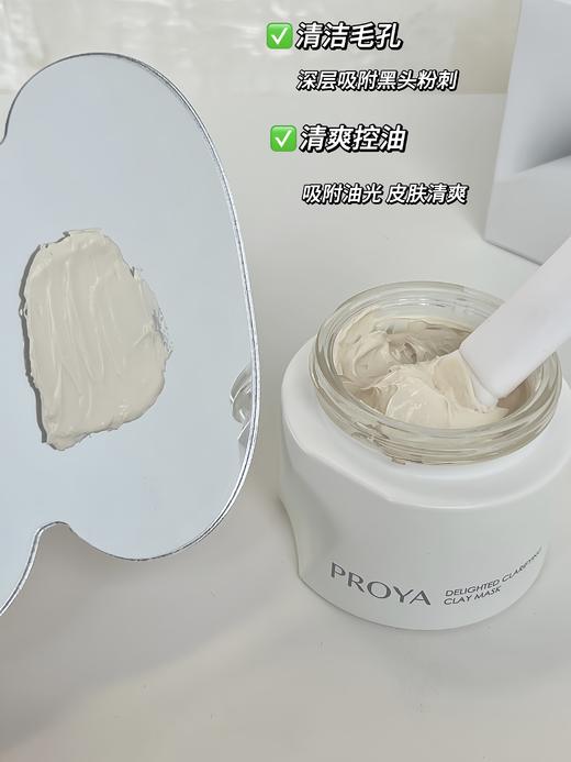 【珀莱雅集悦净肤泥膜】吸附油光 皮肤清爽 清洁毛孔 限时赠送小样15ml*3 商品图5