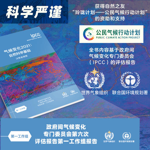 关于气候变化的10个误解:行动，从我开始！6-99岁大自然地球气候环保科普百科绘本漫画 商品图4