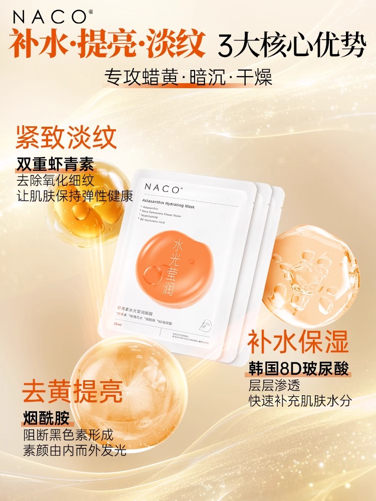 【老客专属福利】虾青素水光莹润面膜25ML*5片