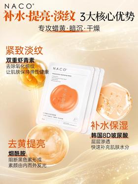 【老客专属福利】虾青素水光莹润面膜25ML*5片