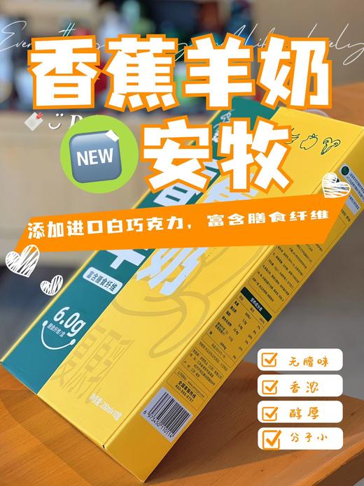 完爆韩国宾瑞！【香蕉羊奶】富含膳食纤维，元气100%！早餐好搭档～ 商品图5