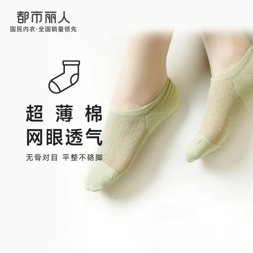 都市丽人简约系列隐形袜女超薄棉袜子薄款隐形袜LC4DB6 商品图0