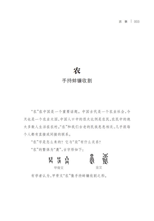 《汉字里的中华科技》+《成语里的中华科技》共2册 商品图8