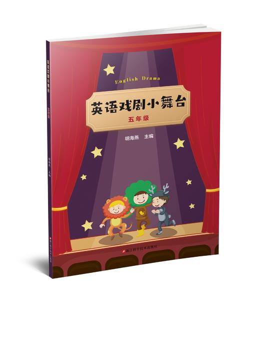 英语戏剧小舞台 三至六年级 商品图1