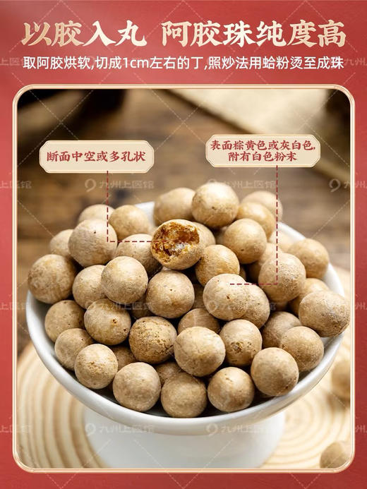 【女性推荐】阿胶 阿胶珠中药饮片真驴皮正宗阿胶球中药材旗舰店冬季滋补阿胶 商品图1
