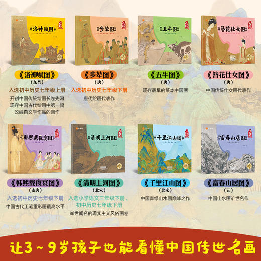 了不起的中国画（全8册） 商品图1
