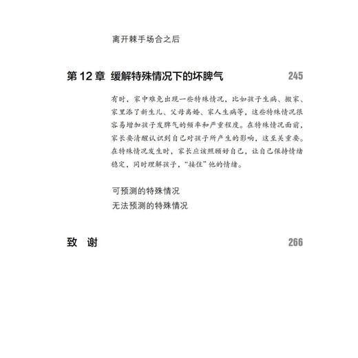 《把坏脾气收起来》 商品图13