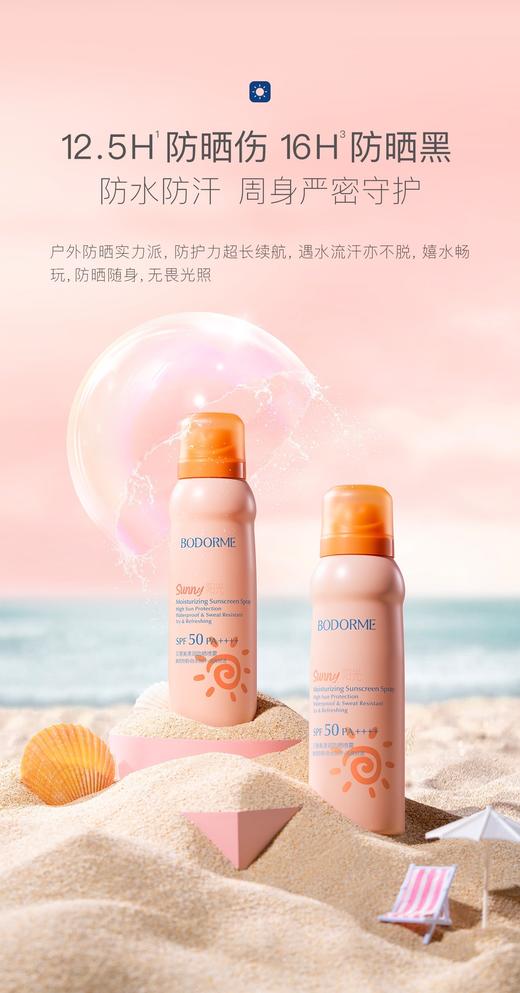 贝德美清润防晒喷雾SPF50 商品图3