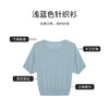 【商场同款】CJKJ410 “ 心随我动套头衫 ”  清新素雅的浅蓝色调 体现宁静气质  T型廓形 蝙蝠袖设计包容身材  立体提花工艺结合手工钉珠设计 肌理感丰富又美观 商品缩略图5