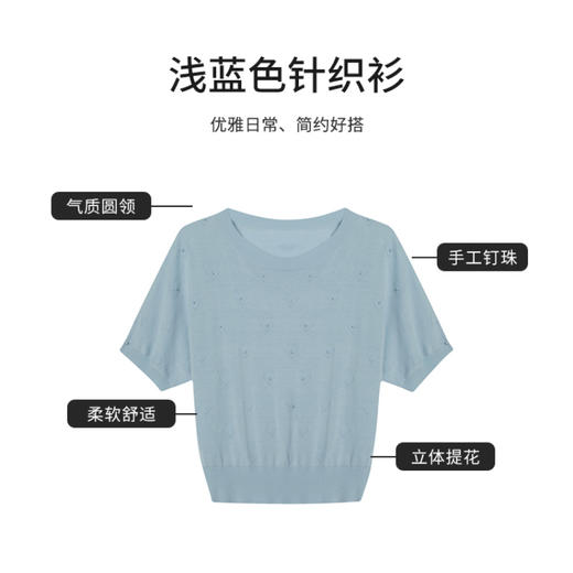 【商场同款】CJKJ410 “ 心随我动套头衫 ”  清新素雅的浅蓝色调 体现宁静气质  T型廓形 蝙蝠袖设计包容身材  立体提花工艺结合手工钉珠设计 肌理感丰富又美观 商品图5