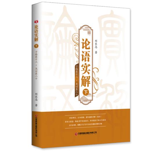 论语实解（全3册） 商品图2