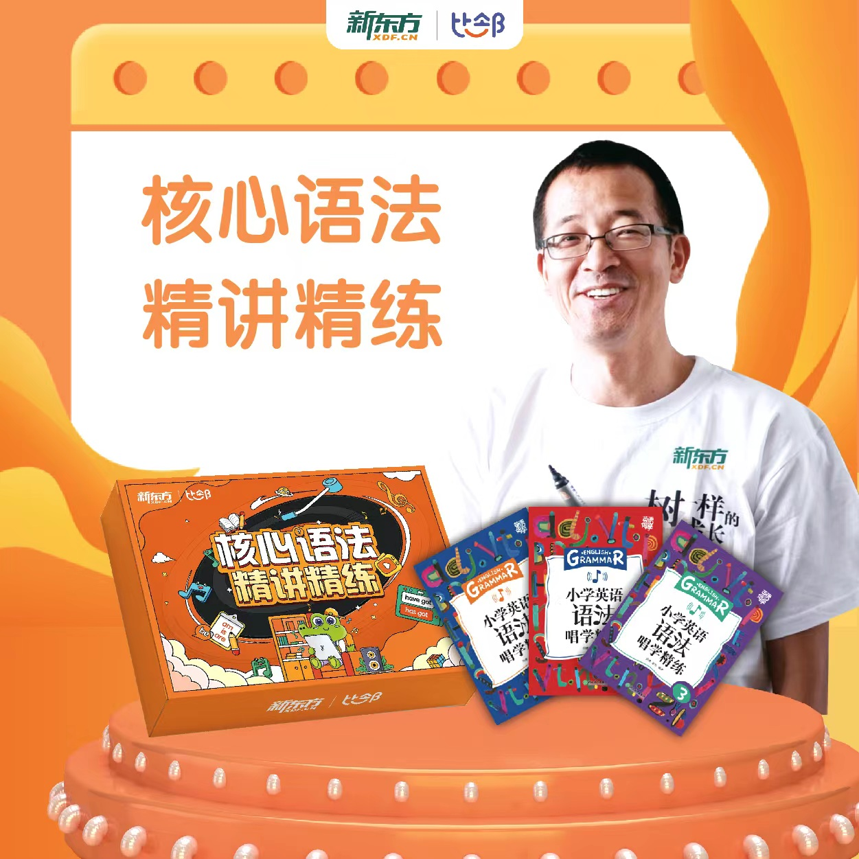 【新东方】语法精讲精练·试听课