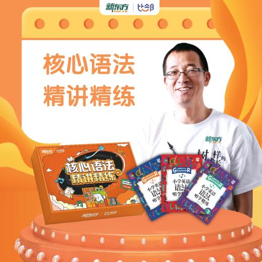 【新东方】语法精讲精练·试听课 商品图0