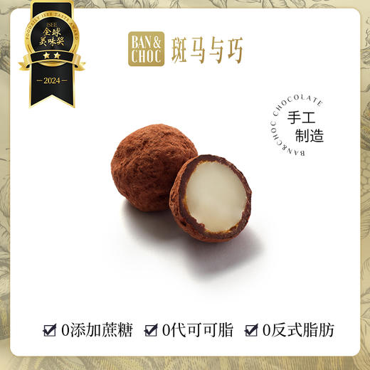 斑马与巧BAN&CHOC可可抱坚果 巧克力坚果零食 100克/罐（上海圆通发货） 商品图4