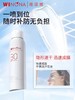 薇诺娜 清透水感防晒喷雾75ml/120ml SPF30 PA+++ 全身防水防汗补妆速干修护 商品缩略图4