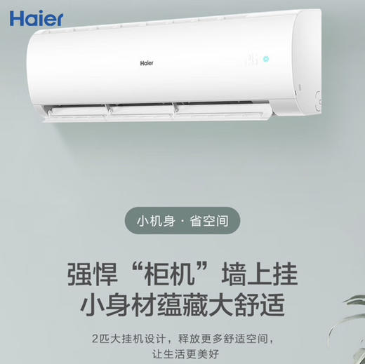 海尔（Haier）空调 KFR-50GW/24PAA81U1 劲风 商品图3