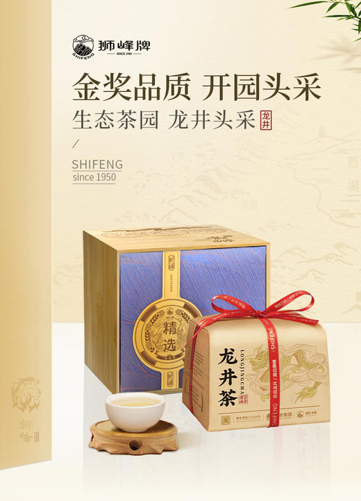 2026年新茶预定狮峰牌龙井茶品味精选PLUS  250g纸包 商品图0