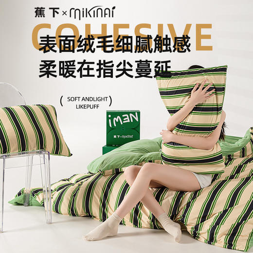 「享受睡眠」蕉下多巴胺四件套 火山绒保暖双人家用礼品活动柔软被床上用品 商品图4