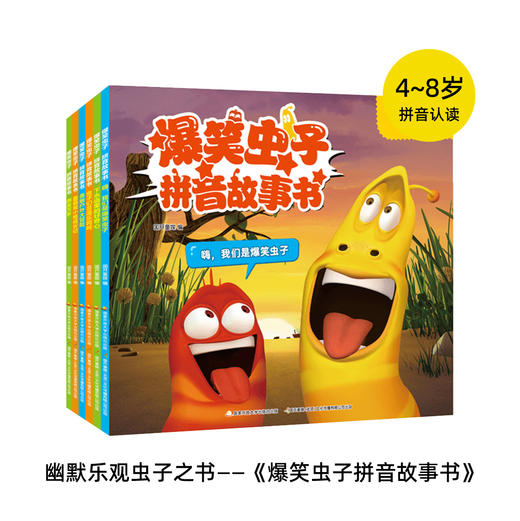 爆笑虫子拼音故事书全套6册  亲子睡前故事绘本4–8岁孩子阅读 带拼音的读物漫画书 商品图0