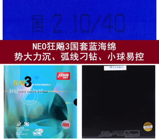 红双喜国套狂飙3蓝海绵37度柔NEO国狂3套胶国狂乒乓球胶皮 商品图4