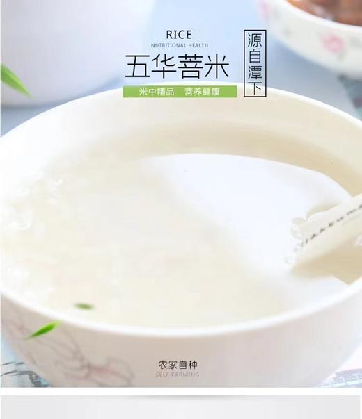 L生长地五华菩米--潭下菩米2500g 商品图1