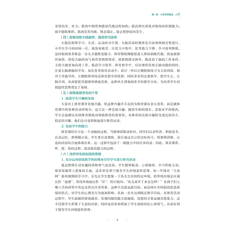 试读PDF-9787308241892(1-1)-小学体育教学_009.jpg