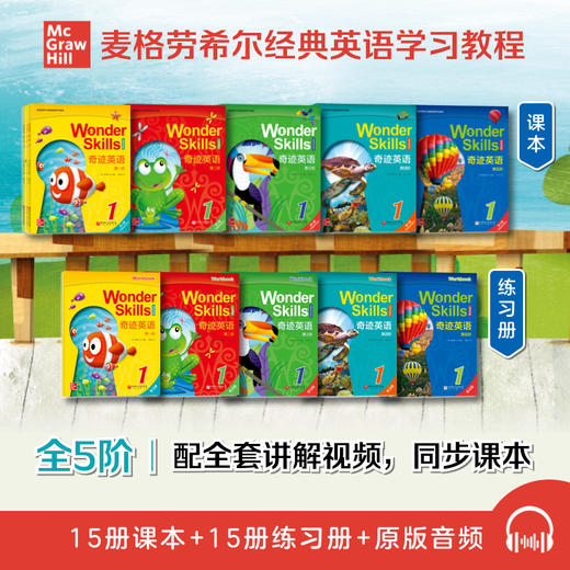 Wonder Skills 奇迹英语（含视频课程） 商品图1