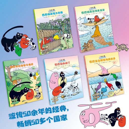 巴巴爸爸环游世界系列 奇遇篇 全5册 商品图2