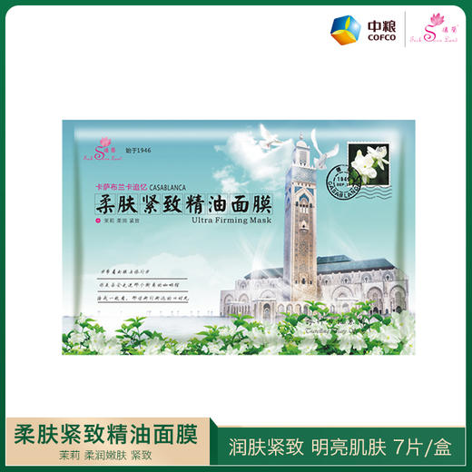 中粮德兰柔肤紧致精油面膜25g/片*7片/盒 商品图2