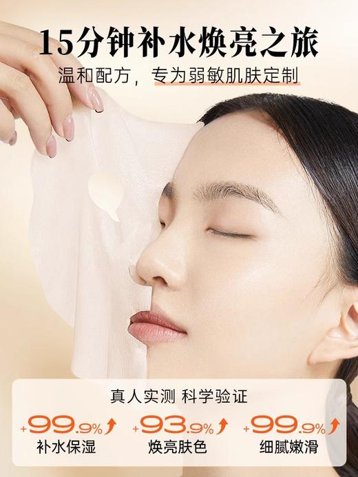 【老客专属福利】虾青素水光莹润面膜25ML*5片 商品图4