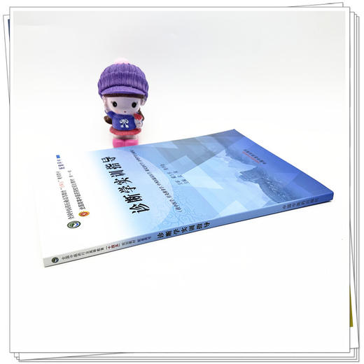 诊断学实训指导 张泉 主编 中国中医药出版社 中国中医药行业高等教育十四五第十一版规划教材配套用书 商品图3