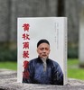 《黄牧甫篆书选》，精装，16开，黄牧甫著，西泠印社出版社2023年9月第1版第1次印刷，书号：9787550836402，360页，定价498元，售价398。 商品缩略图0