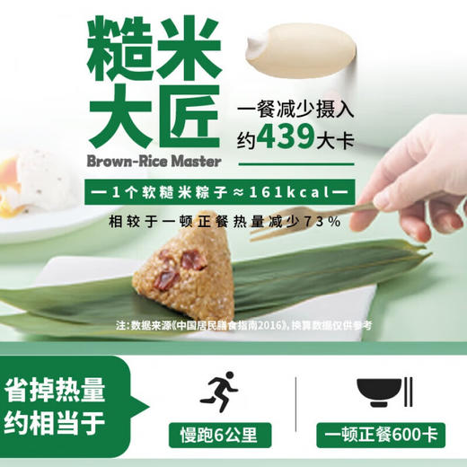 【秒杀】糙米大匠发芽软糙米粽低GI 600g（双肉粽*1+蛋黄肉粽*1+蜜枣粽*1+坚果粽*1+红豆山药粽*1+鸡肉粽*1） 商品图2