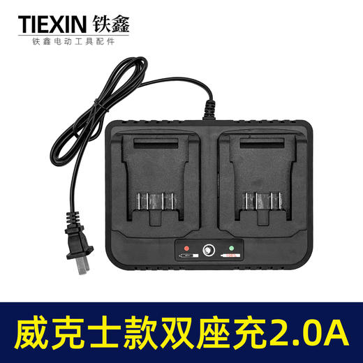 【货号02043】适配威克士款电池充电器双座充21V2.0大电流充电器快充一拖二充电器 商品图6
