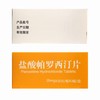 乐友,盐酸帕罗西汀片【20mg*30片】浙江华海 商品缩略图3