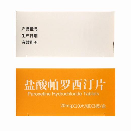 乐友,盐酸帕罗西汀片【20mg*30片】浙江华海 商品图3