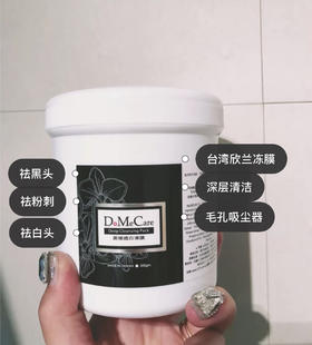 【保税仓发货】DMC欣兰冻膜深层清洁面膜去黑头粉刺涂抹式毛孔泥膜