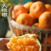 柑橘皇后～精笃大雅柑【净重约7斤】 商品缩略图12