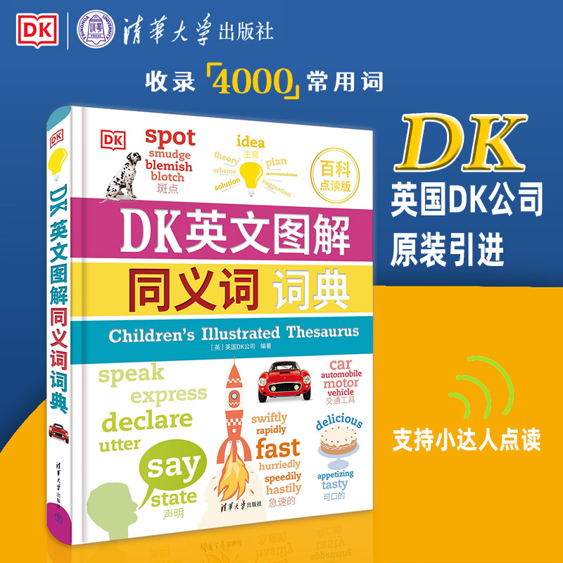 《DK英文图解词典套装》可点读 帮助孩子轻松记忆英文单词 培养英语语言思维图书