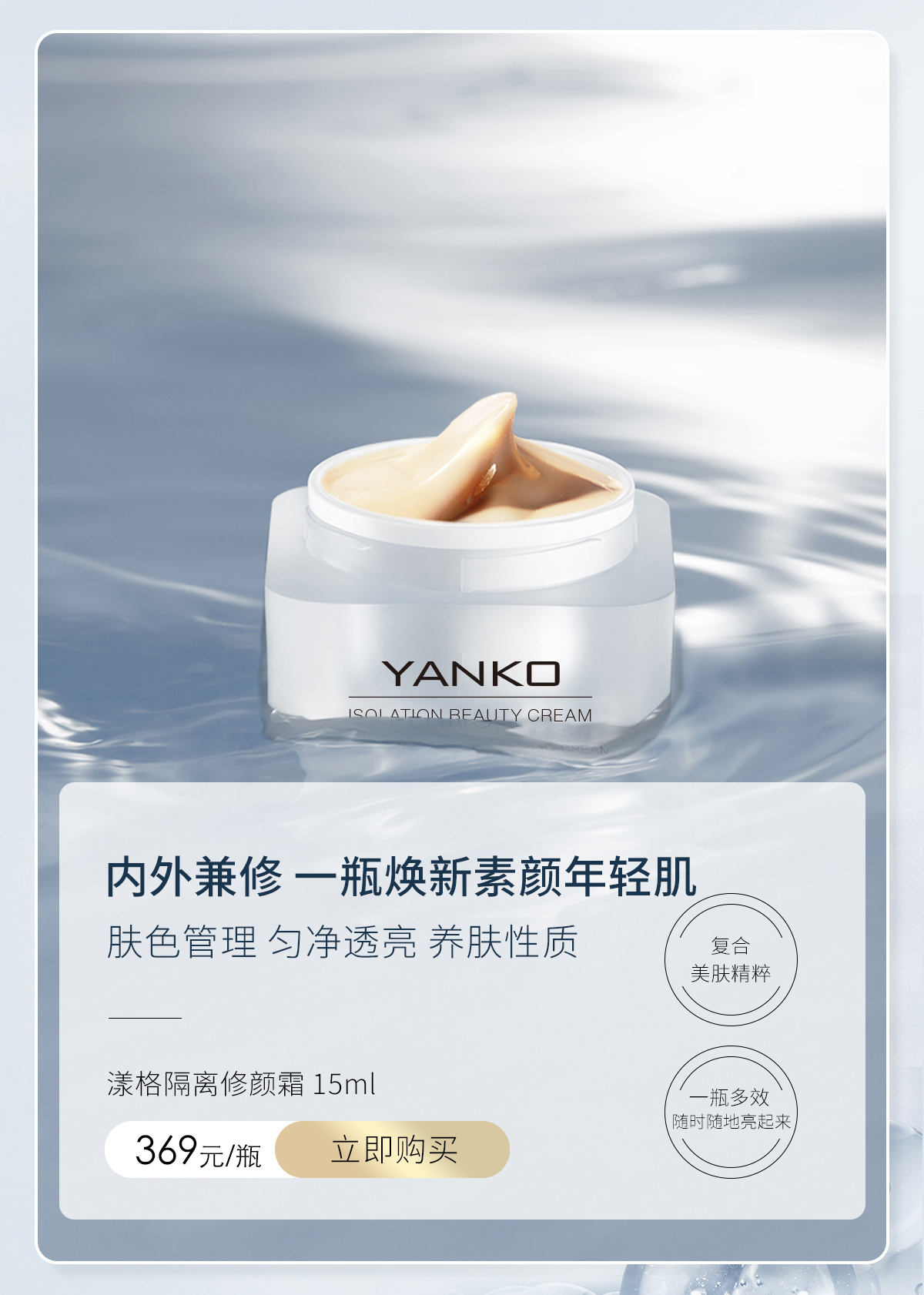 YANKO 漾格隔离修颜霜  外修内养 提亮肤色 均匀肤质 还原素颜美肌