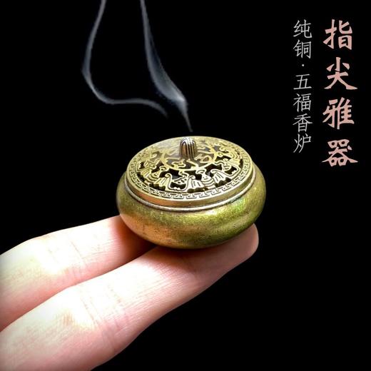 敦煌【迷你小香炉-五福炉】创意金属迷你小号香炉 家用室内茶道桌面禅意香炉摆件 商品图1